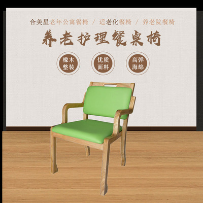 适老椅06